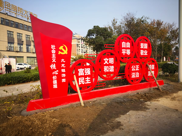 泰州九龍黨建文化標(biāo)識牌制作安裝